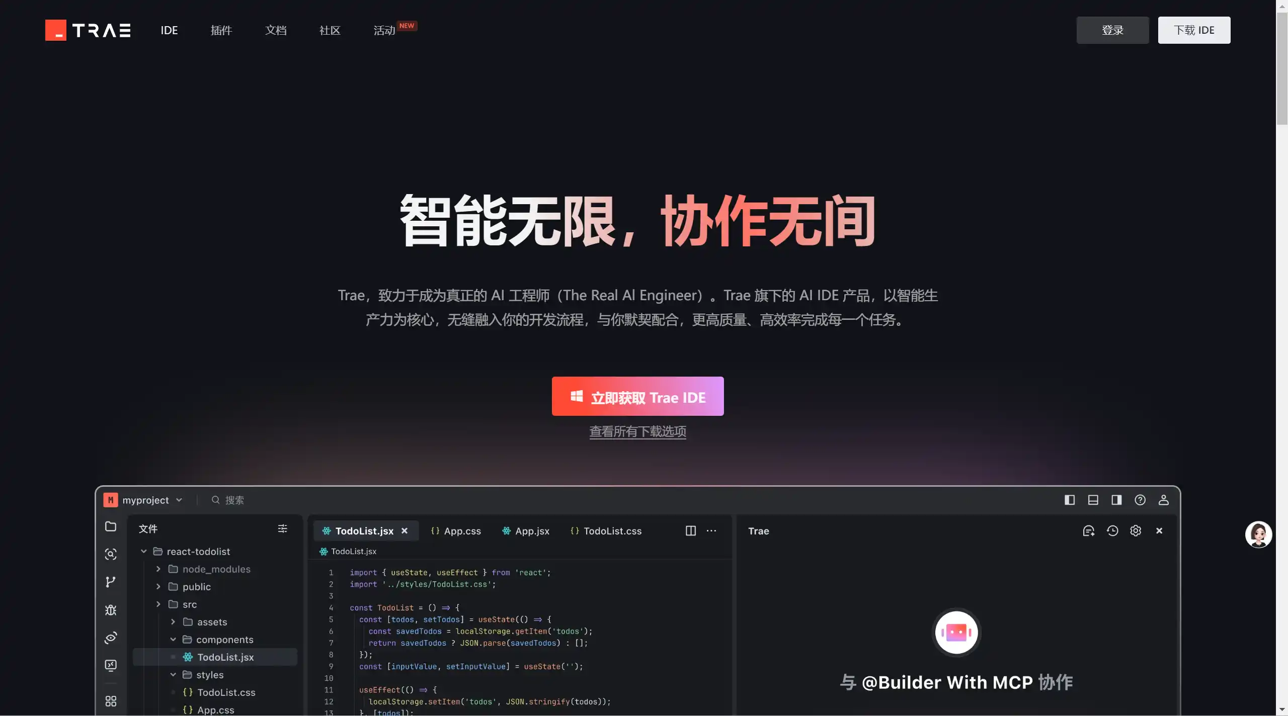Trae,简单可用的AI IDE