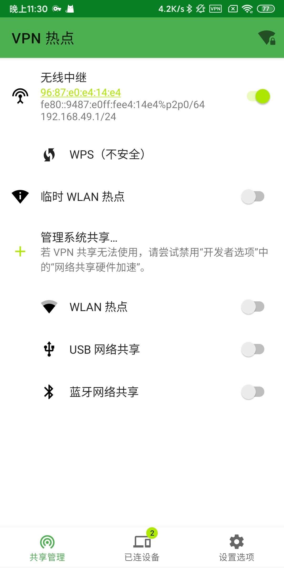 vpn热点