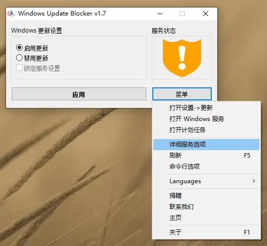 windows update blocker (2).webp